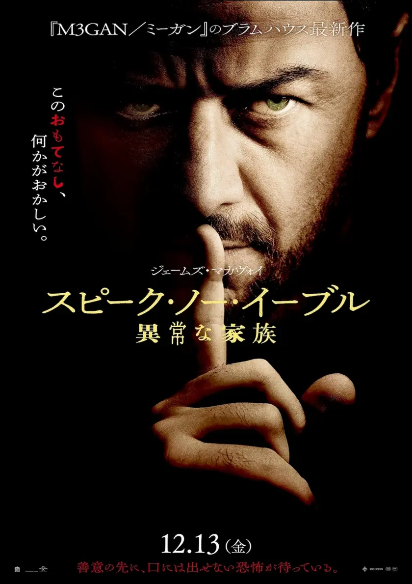 スピーク・ノー・イーブル　異常な家族 ポスター