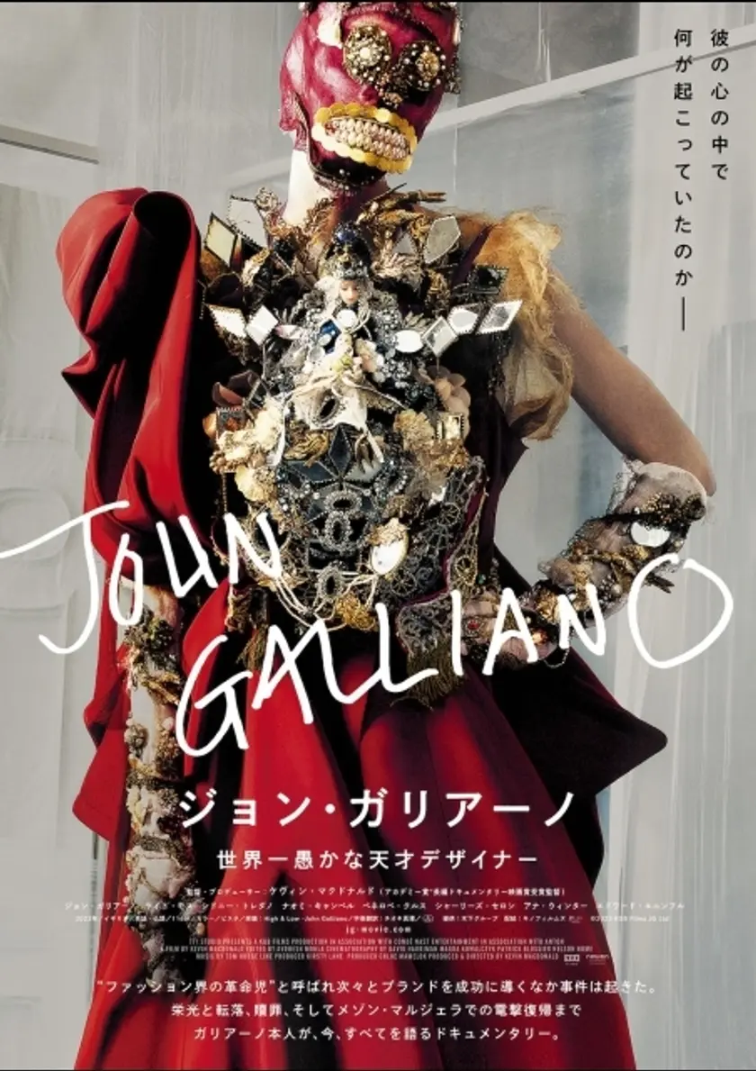 ジョン・ガリアーノ 世界一愚かな天才デザイナー ポスター