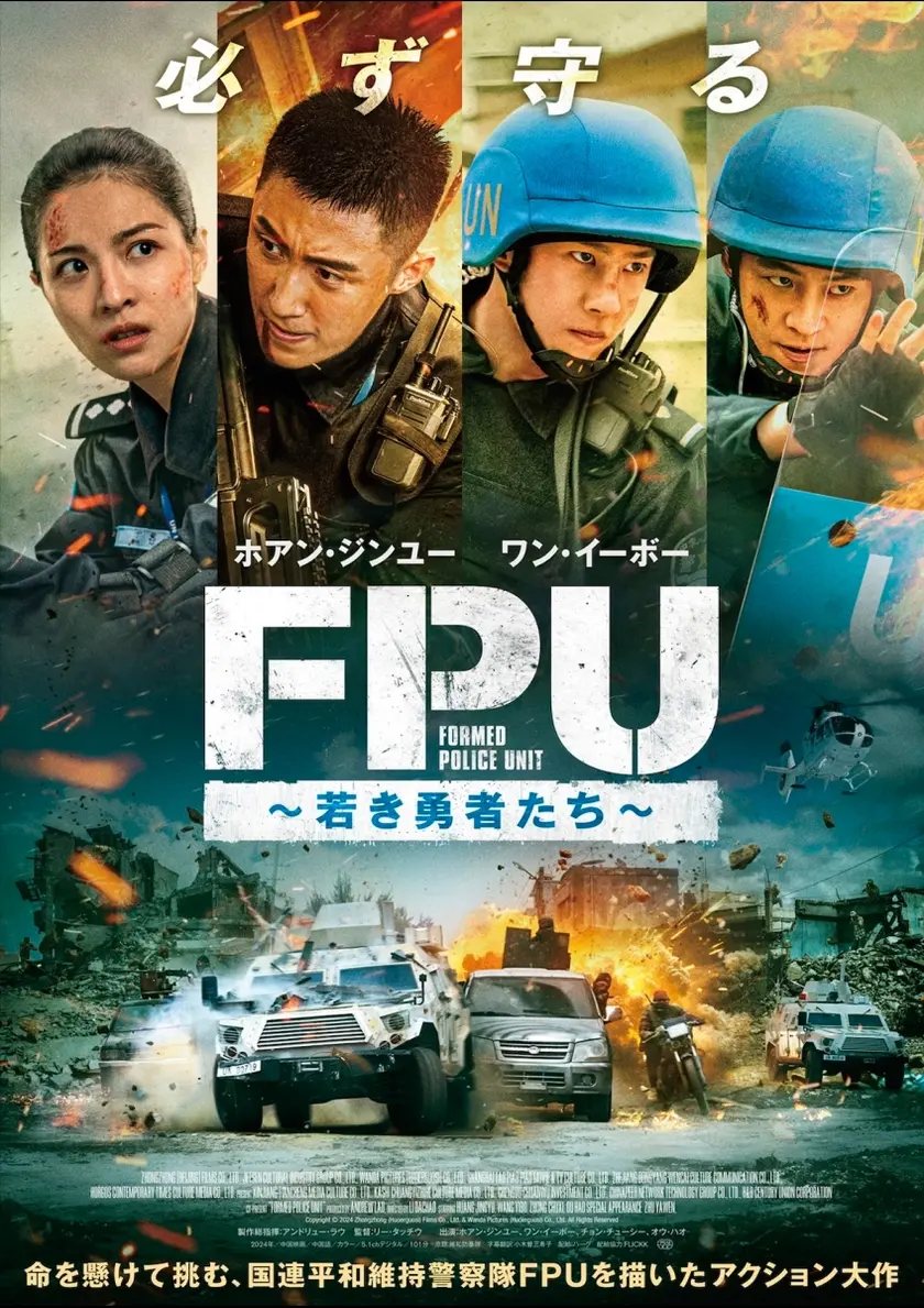 FPU～若き勇者たち～ ポスター