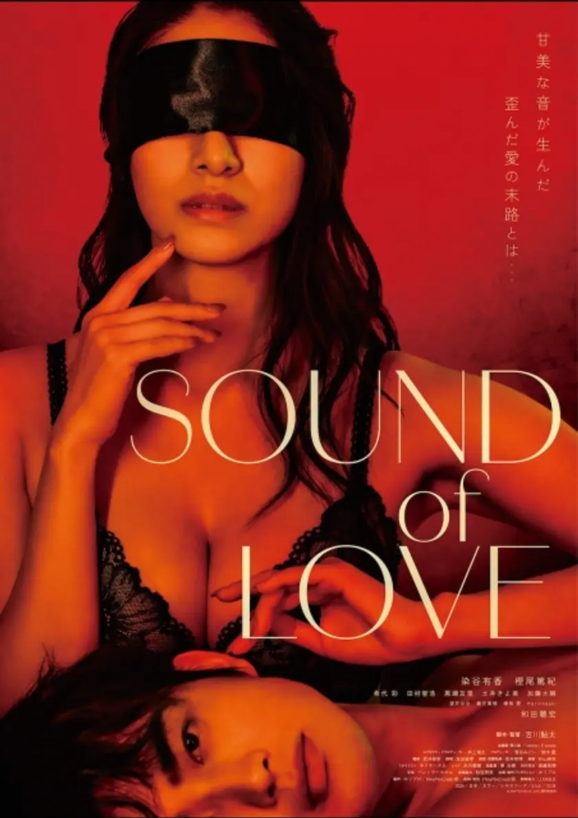 SOUND of LOVE ポスター