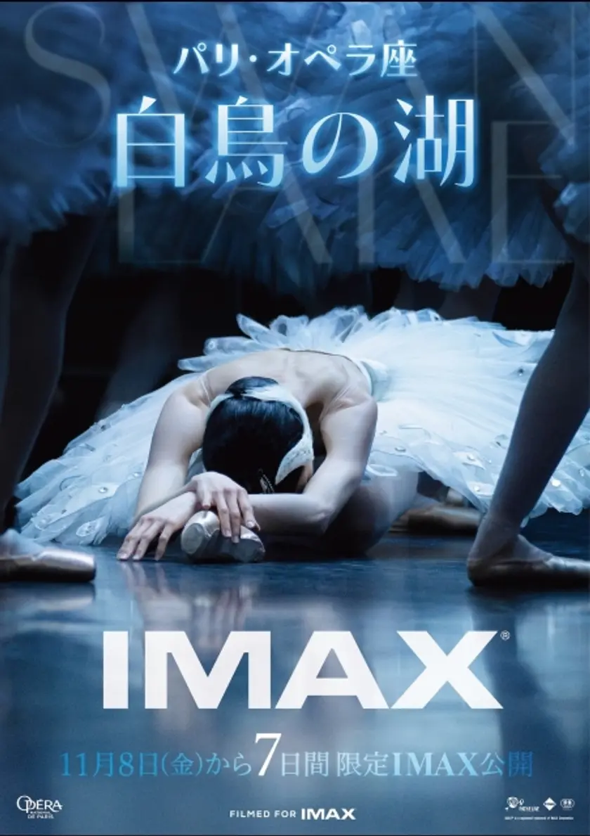 パリ・オペラ座「白鳥の湖」IMAX ポスター