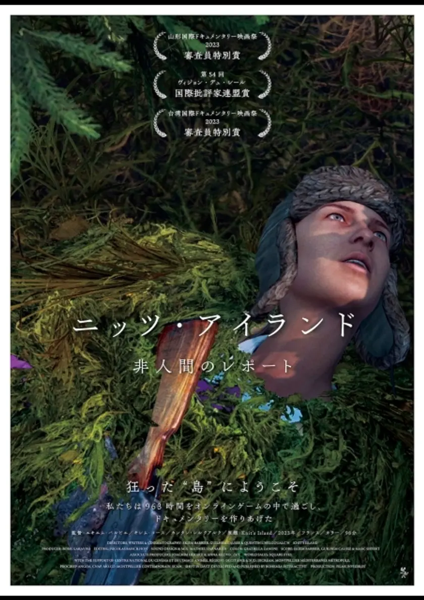 ニッツ・アイランド 非人間のレポート ポスター