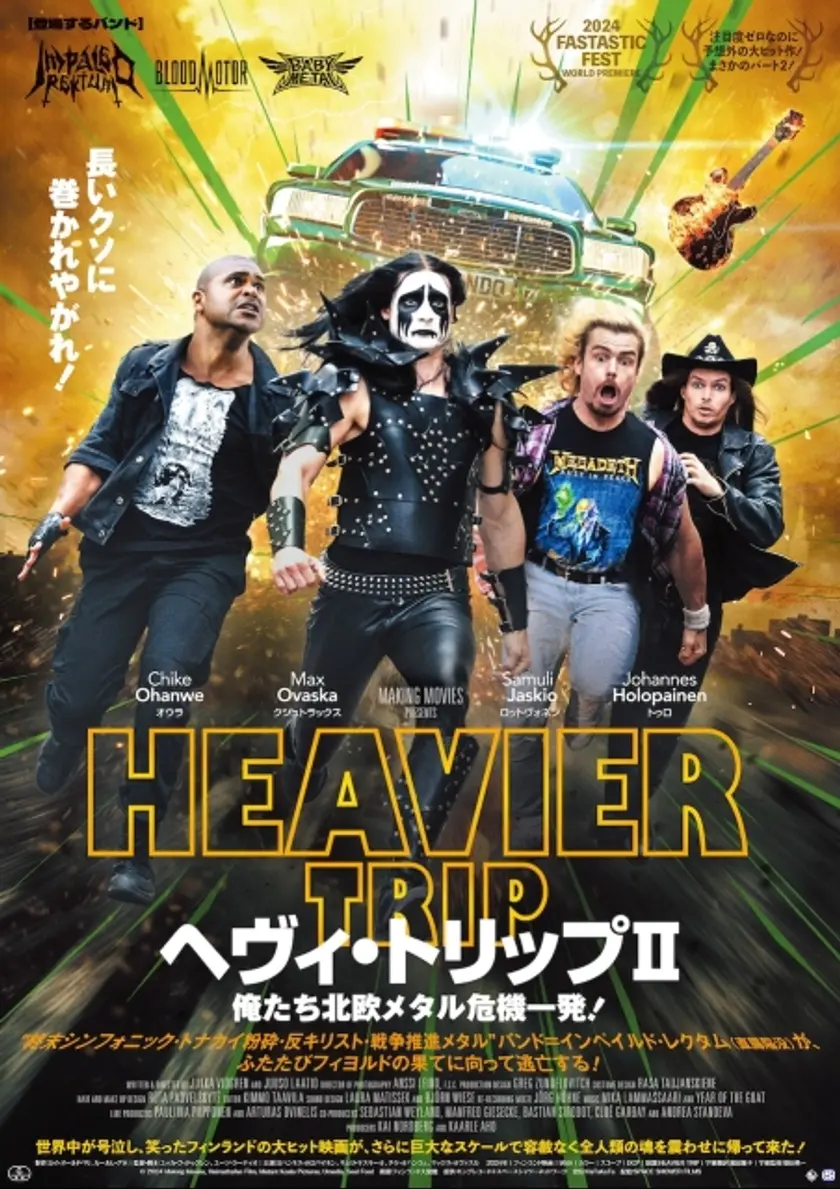 ヘヴィ・トリップII／俺たち北欧メタル危機一発！ ポスター