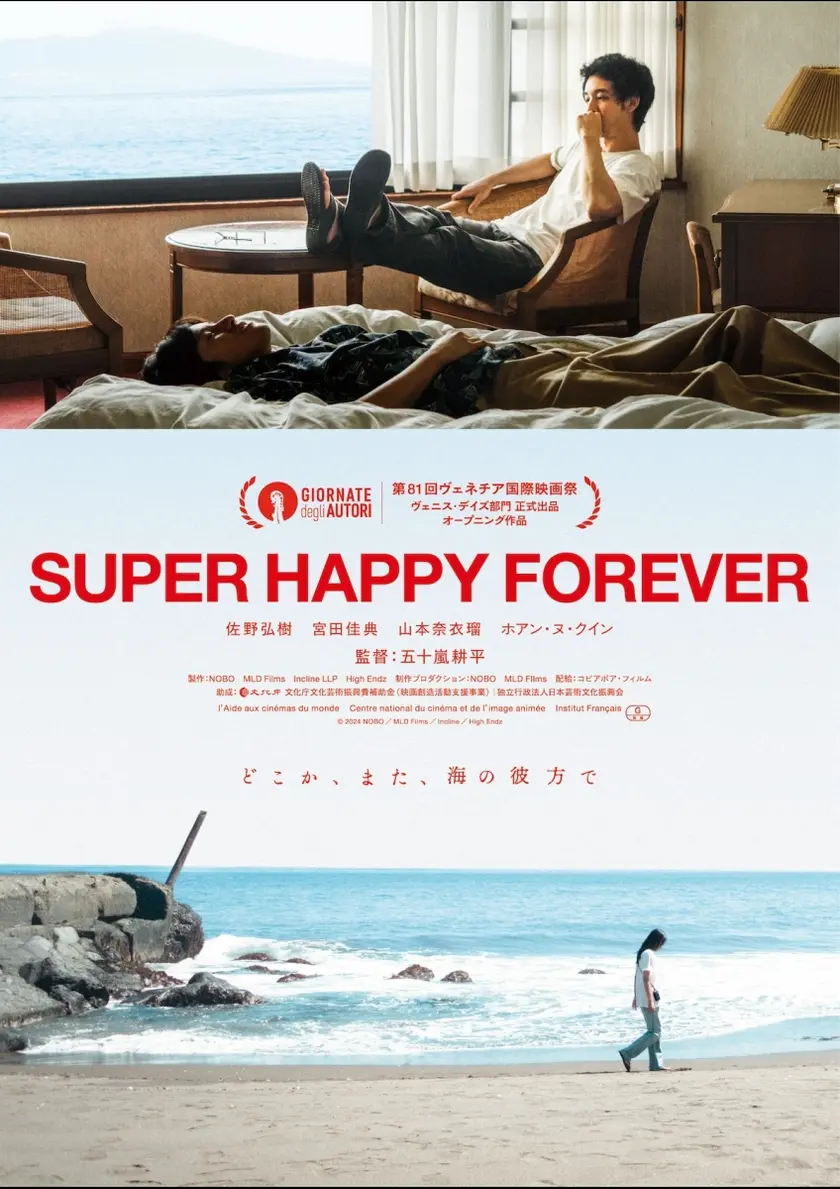 SUPER HAPPY FOREVER ポスター