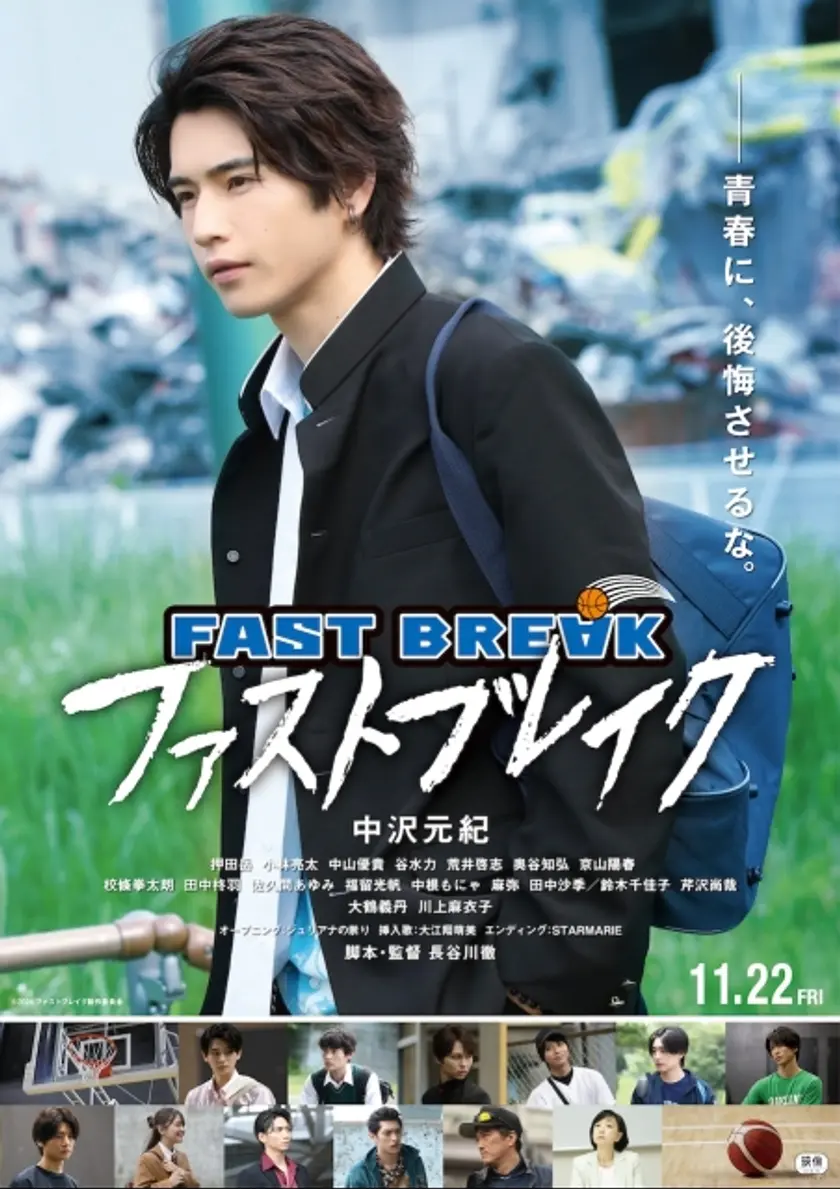 ファストブレイク ポスター