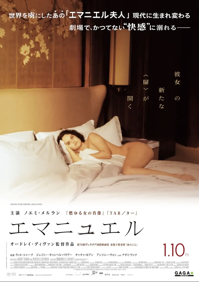 エマニュエル ポスター
