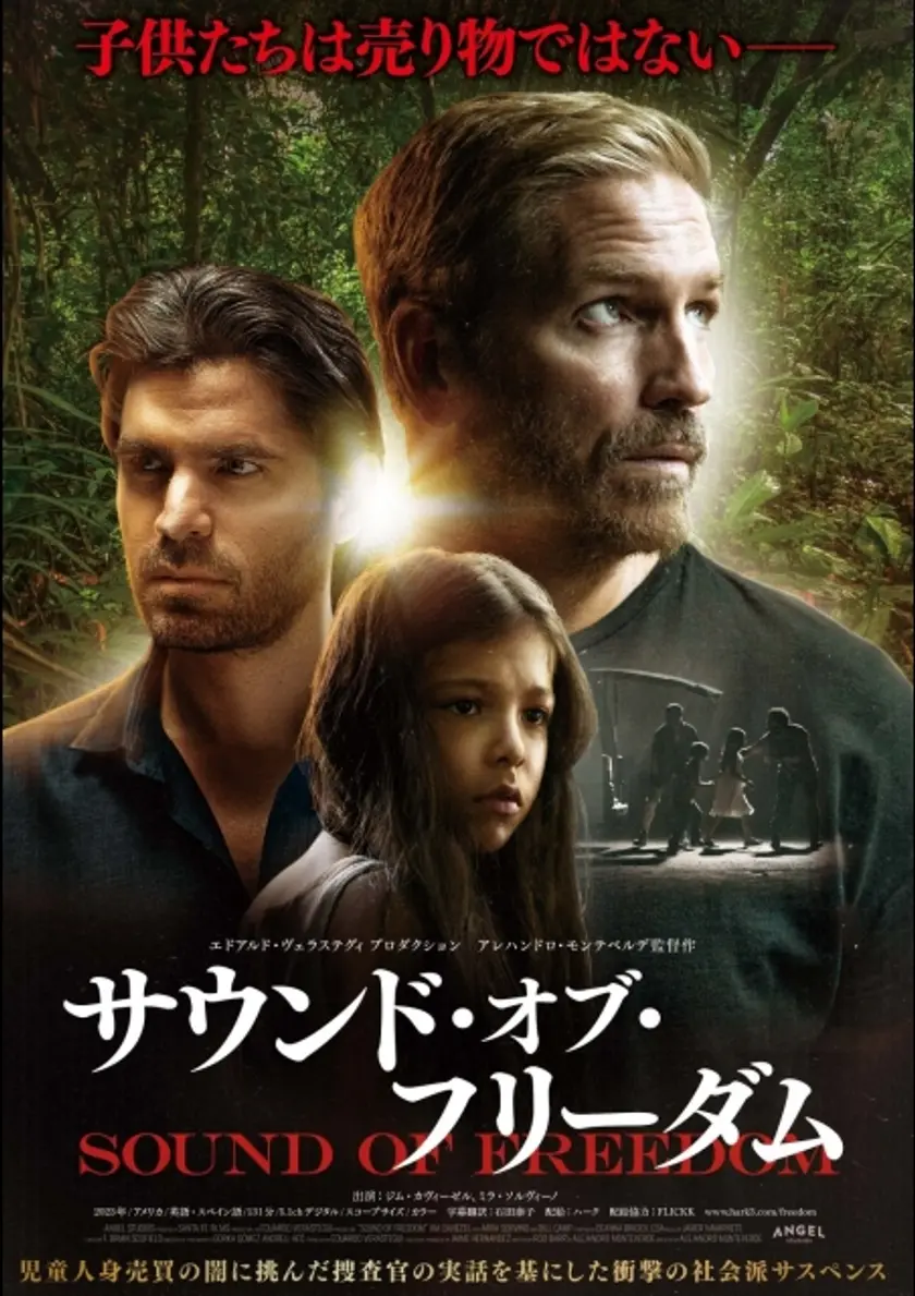 サウンド・オブ・フリーダム ポスター