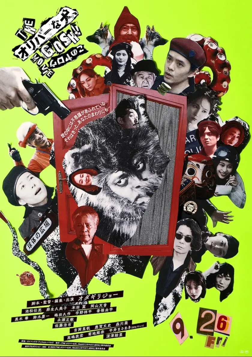 THE オリバーな犬、(Gosh!!)このヤロウ MOVIE ポスター