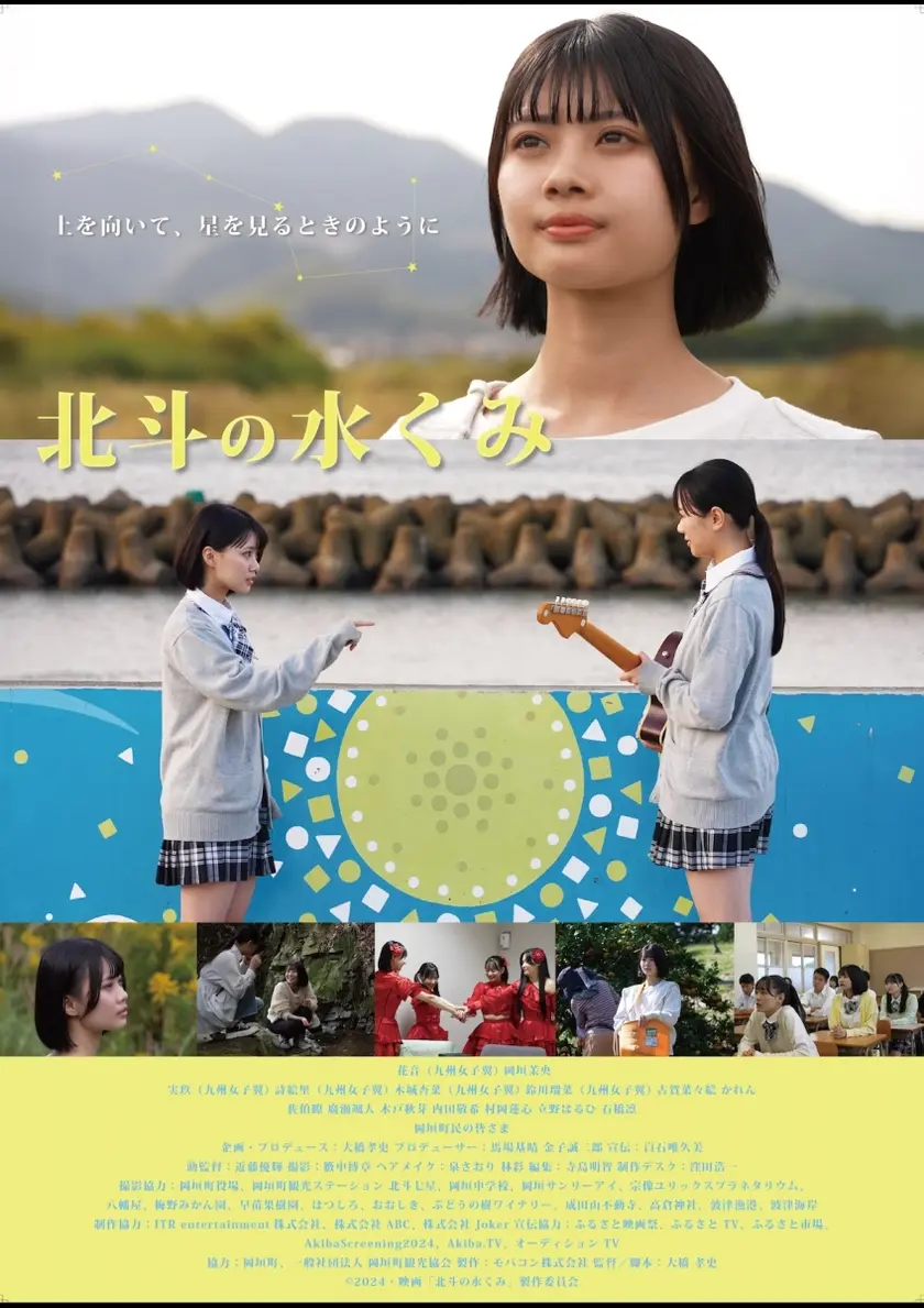 北斗の水くみ ポスター