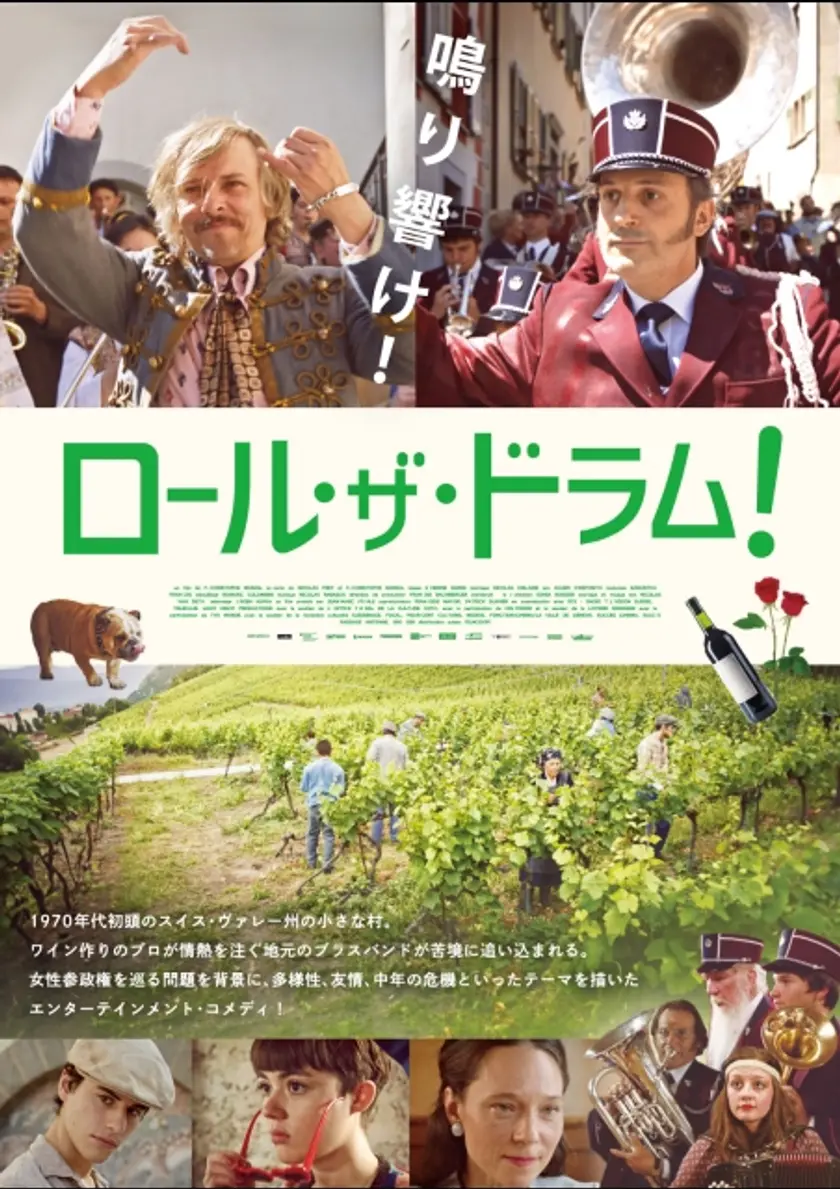 ロール・ザ・ドラム！ ポスター