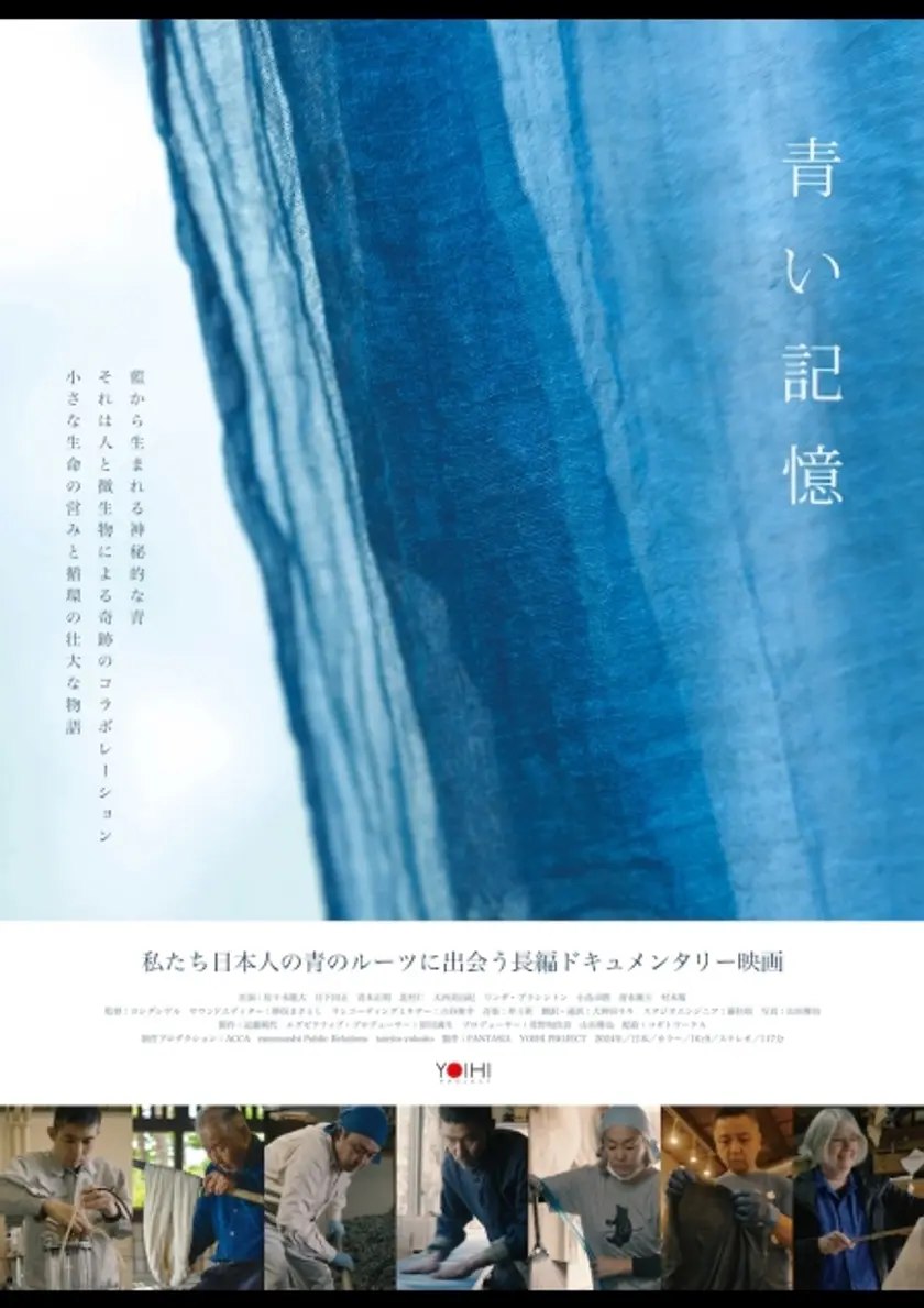 青い記憶 ポスター