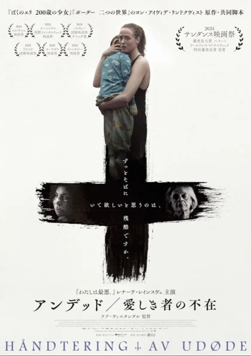 アンデッド／愛しき者の不在 ポスター