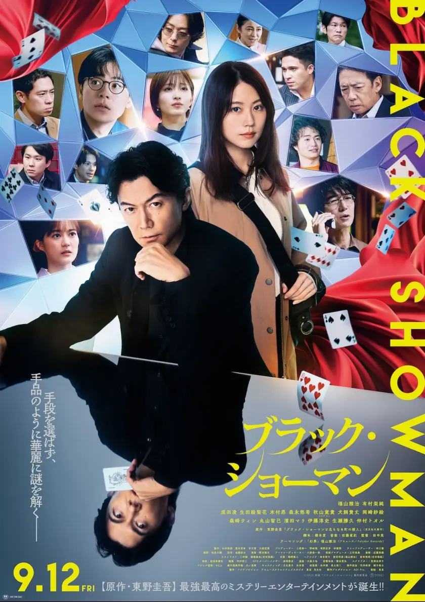 ブラック・ショーマン ポスター