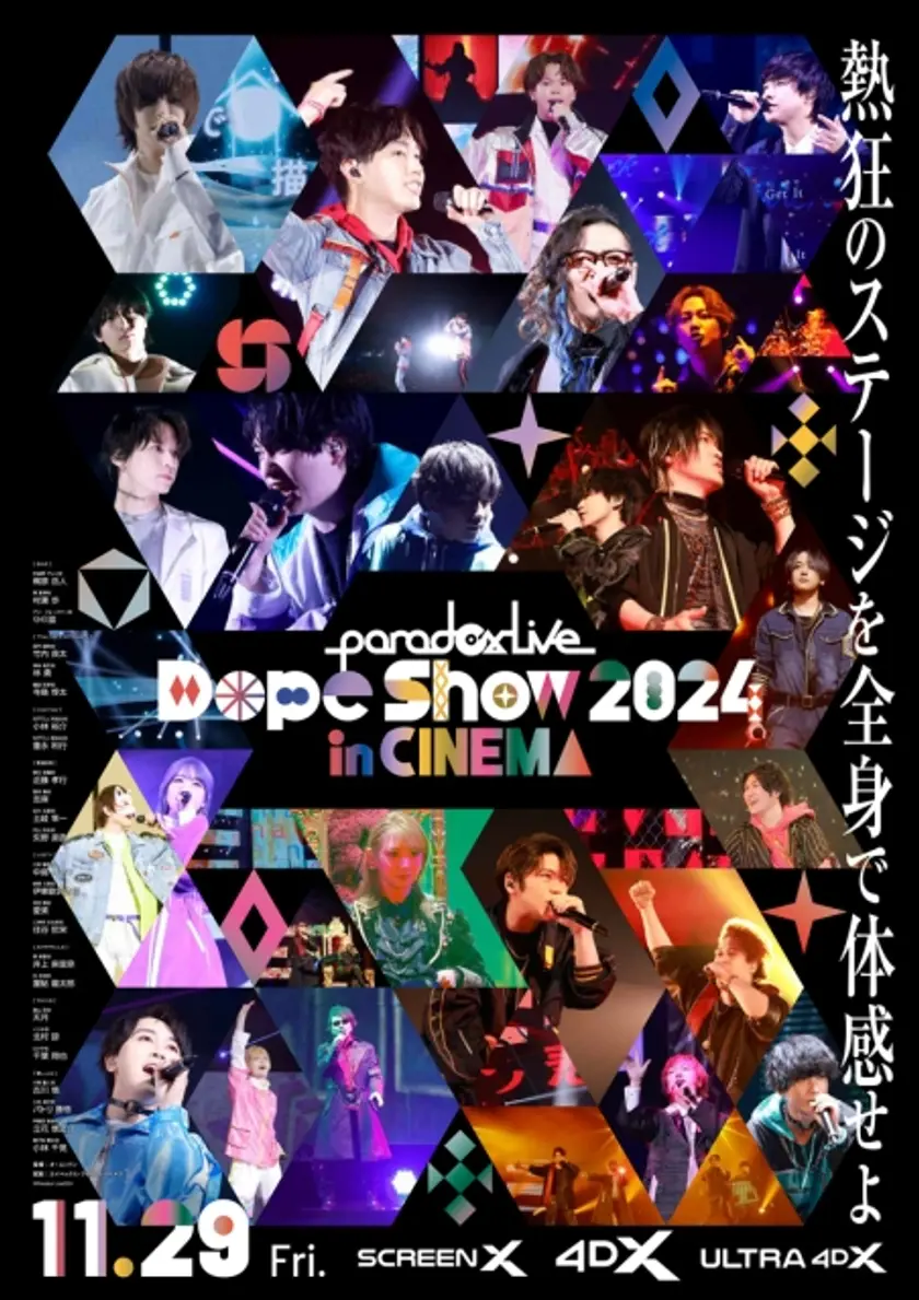 Paradox Live Dope Show 2024 in CINEMA ポスター