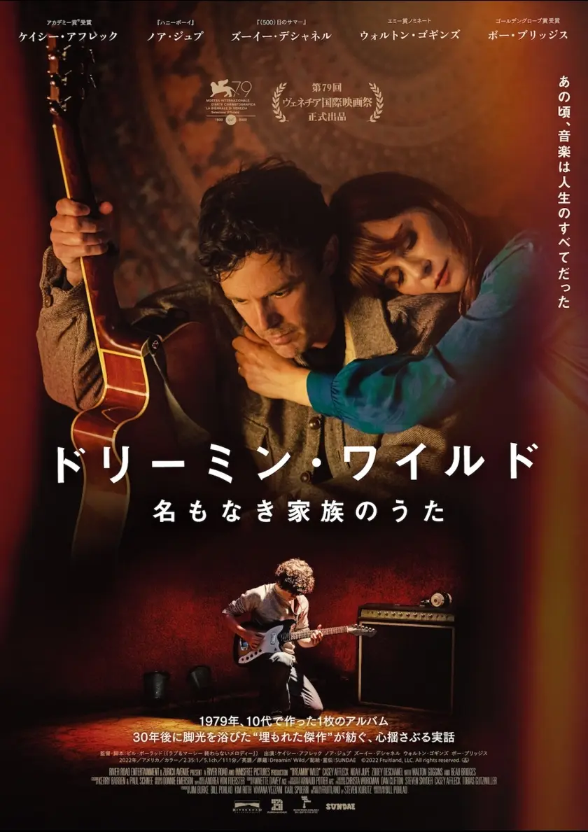 ドリーミン・ワイルド 名もなき家族のうた ポスター