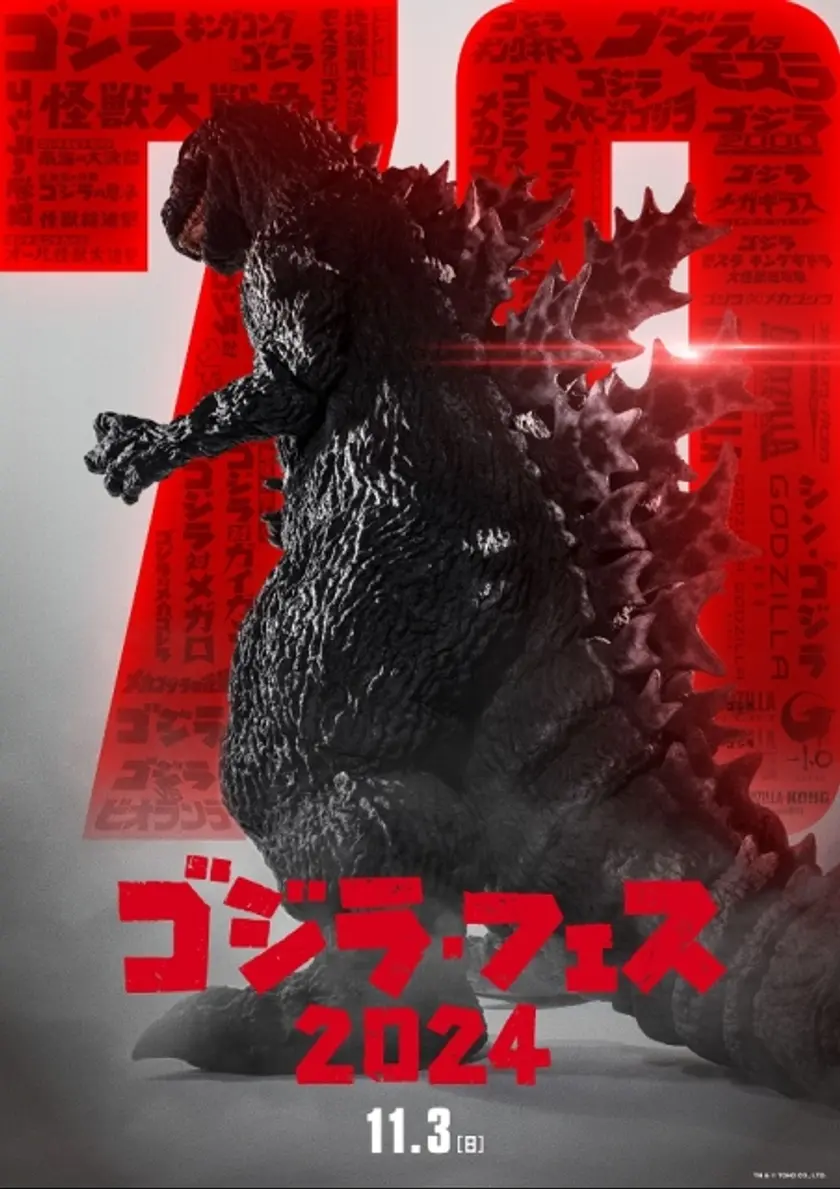 フェス・ゴジラ 5 怪獣大決戦 ポスター