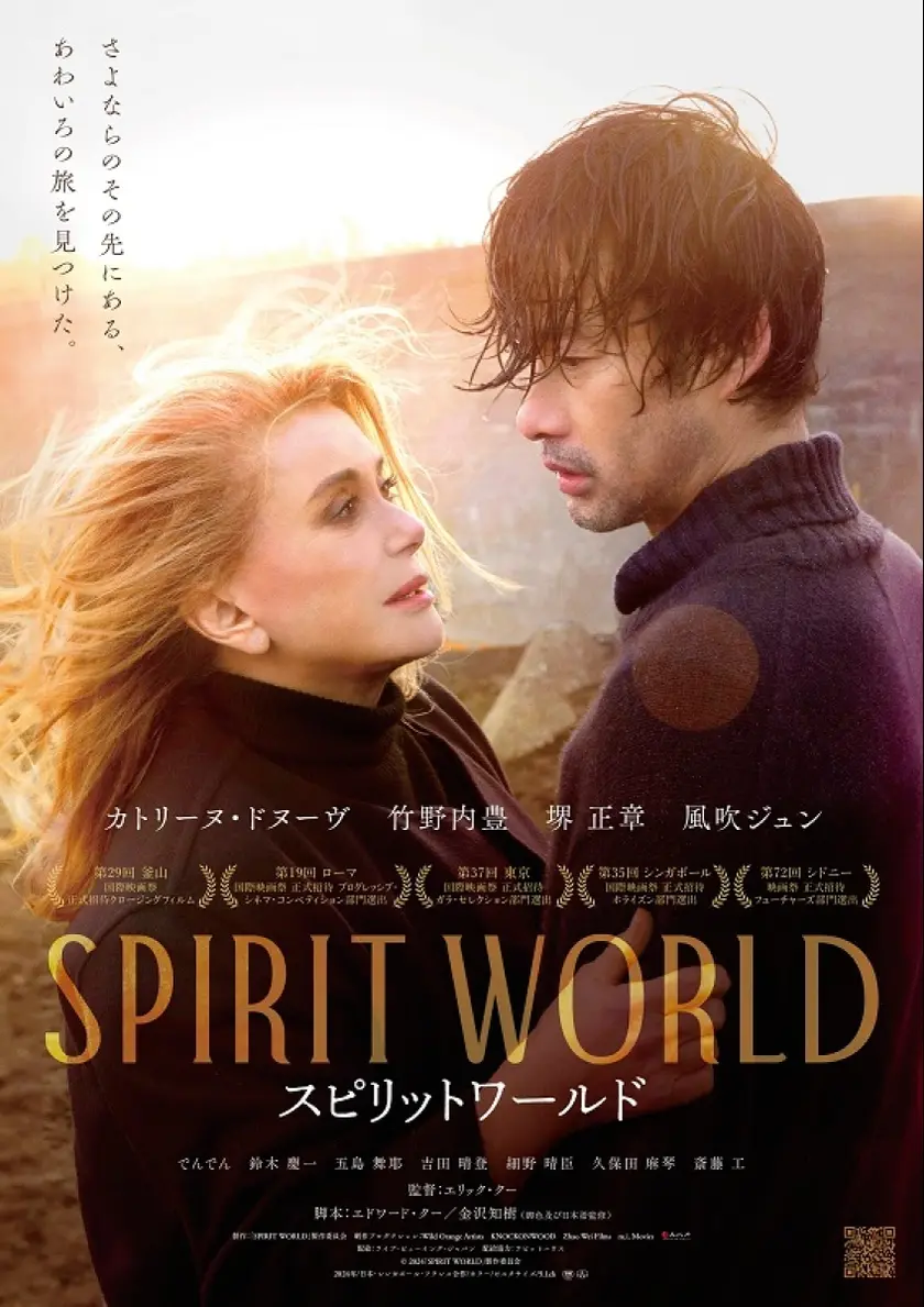 SPIRIT WORLD -スピリットワールド- ポスター