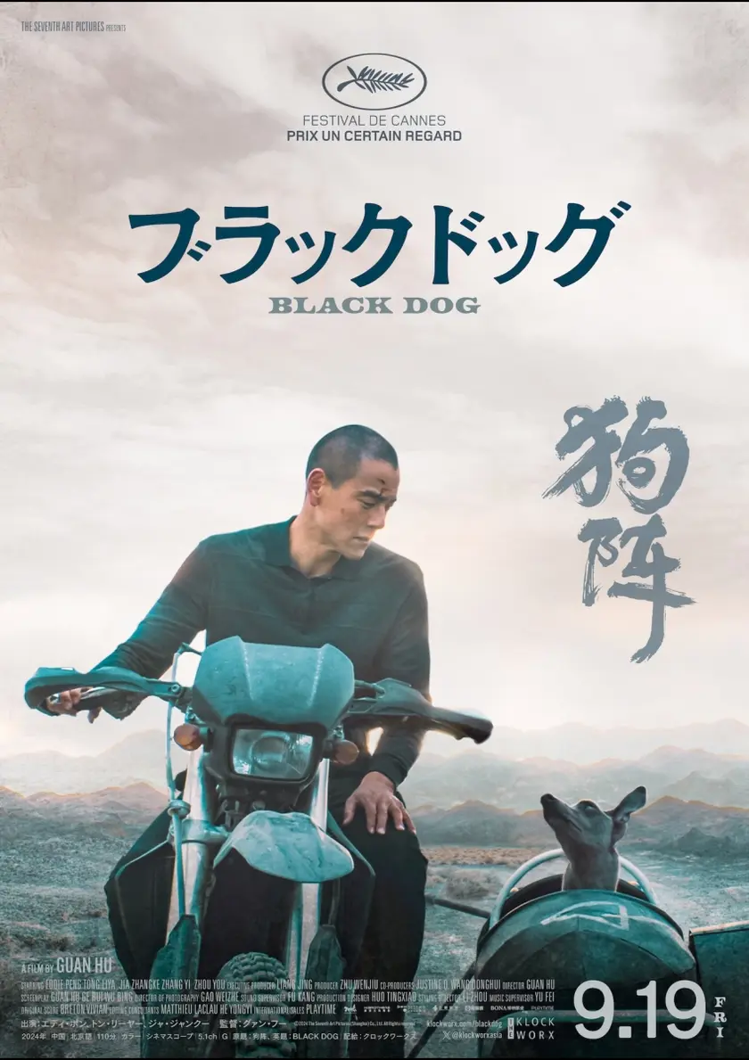 ブラックドッグ ポスター