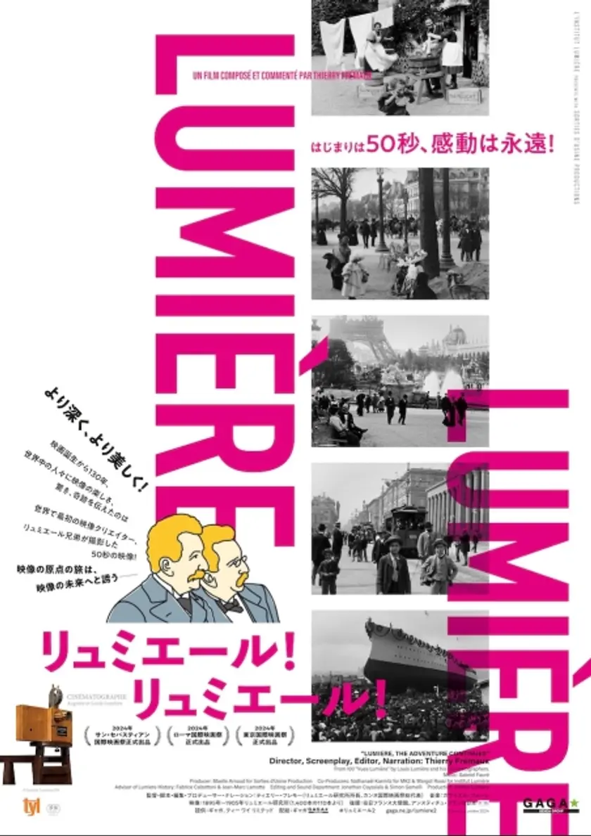 リュミエール！リュミエール！ ポスター