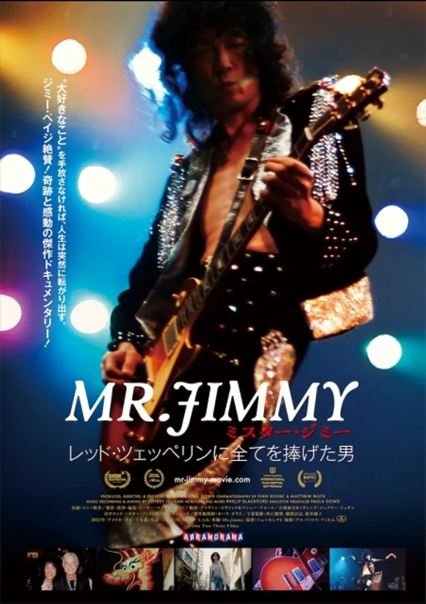 MR. JIMMY ミスター・ジミー　レッドツェッペリンに全てを捧げた男 ポスター