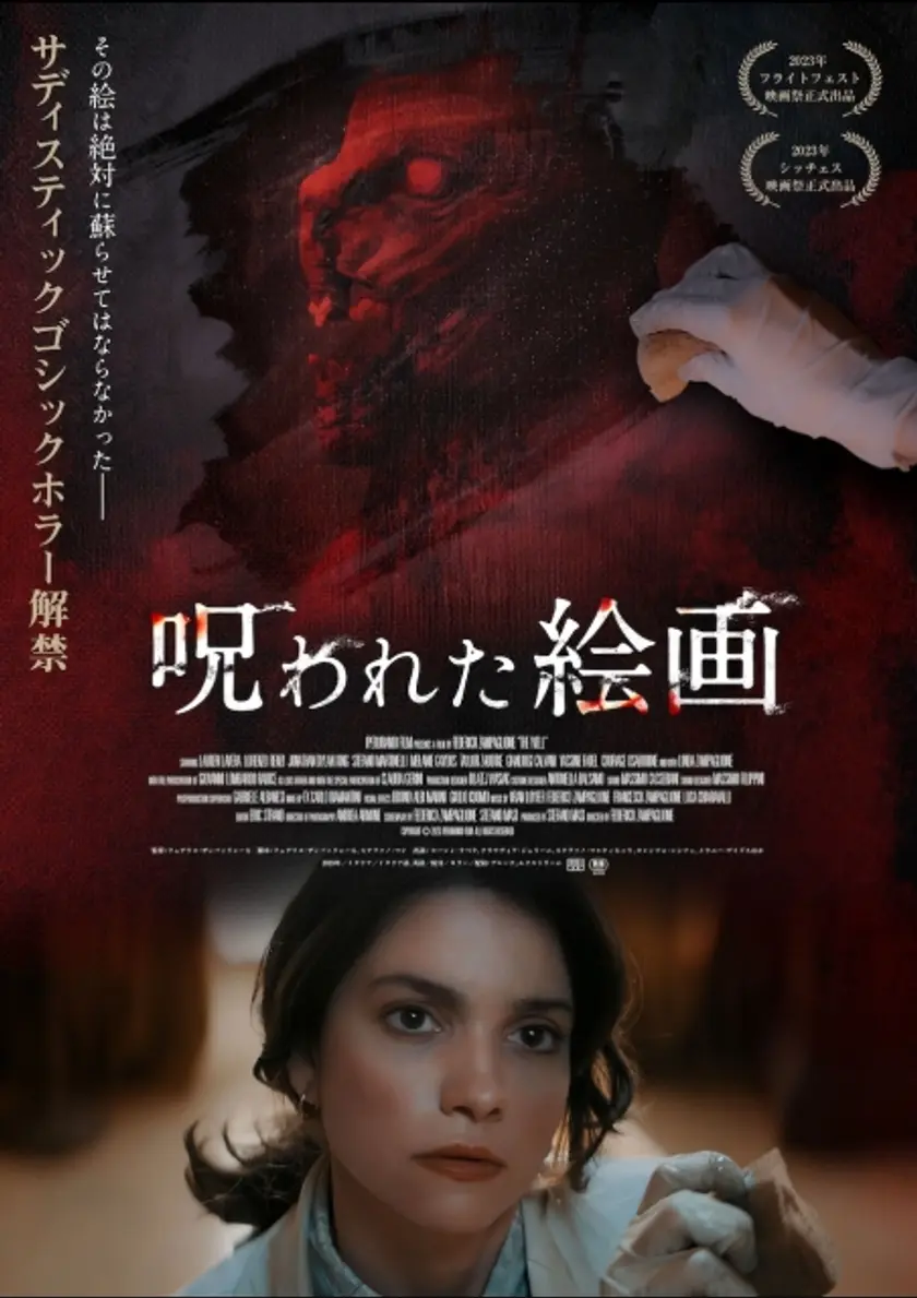 呪われた絵画 ポスター