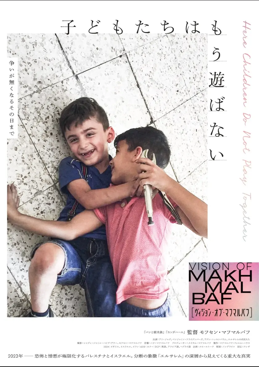 子どもたちはもう遊ばない ポスター