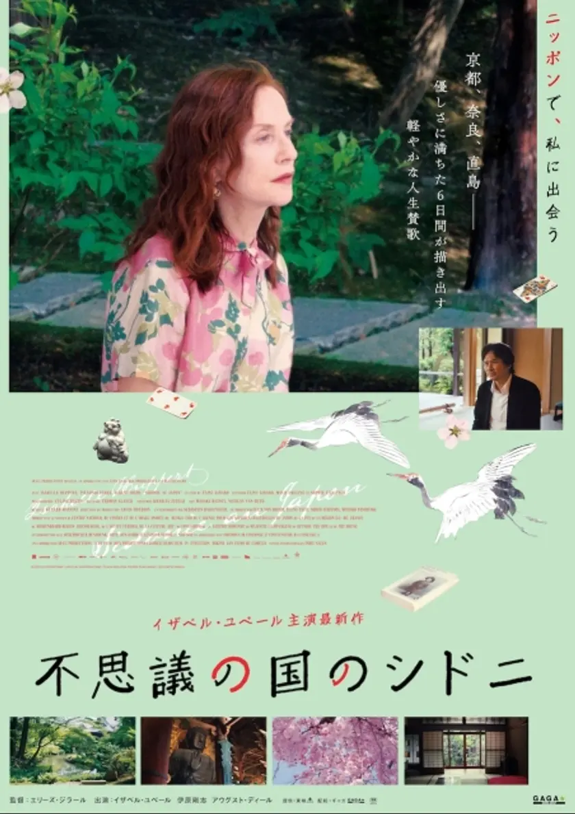 不思議の国のシドニ ポスター