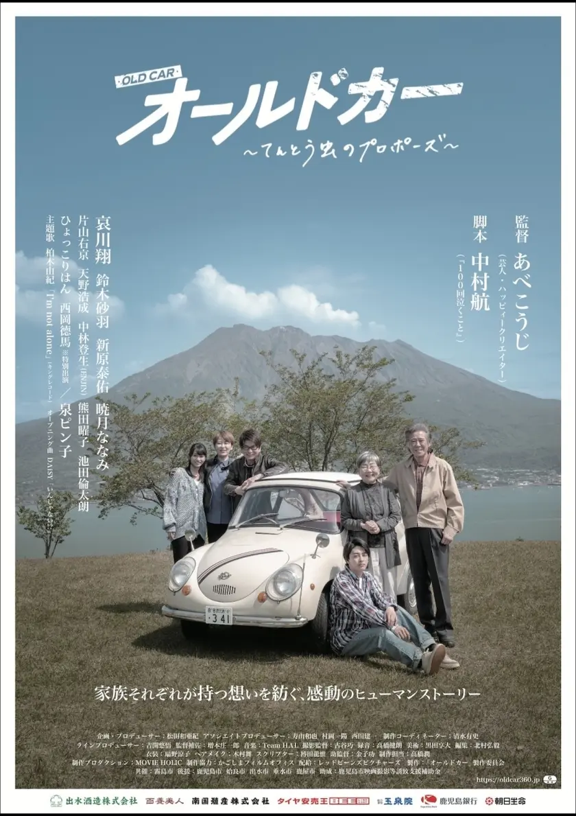 オールドカー～てんとう虫のプロポーズ ポスター