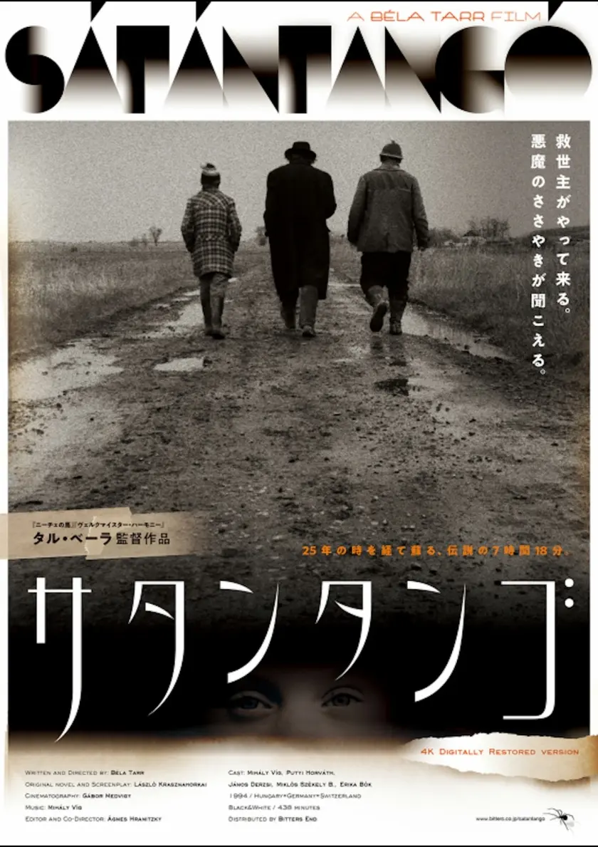 サタンタンゴ〈4Kデジタル・レストア版〉 ポスター