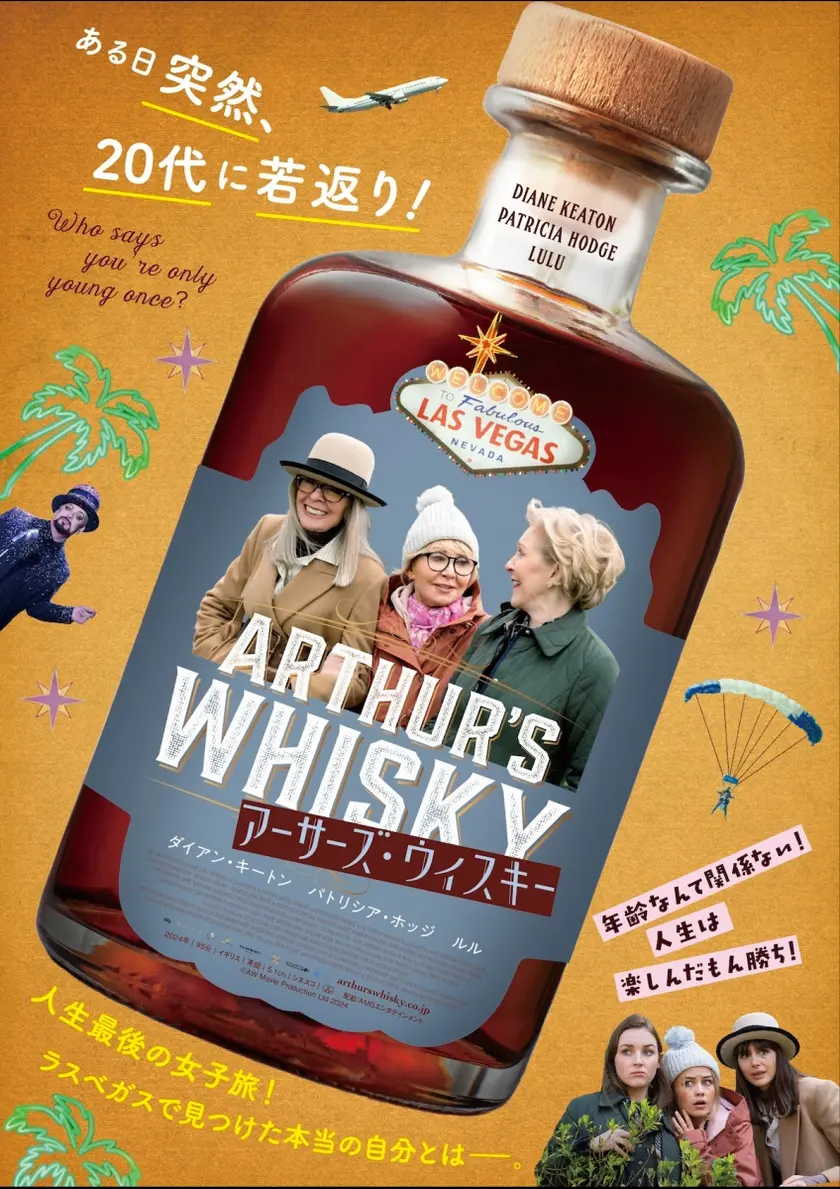 アーサーズ・ウイスキー ポスター