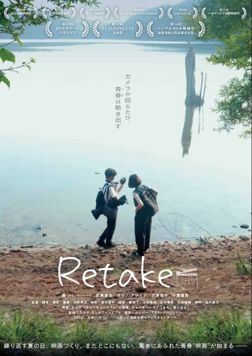 Retake リテイク ポスター