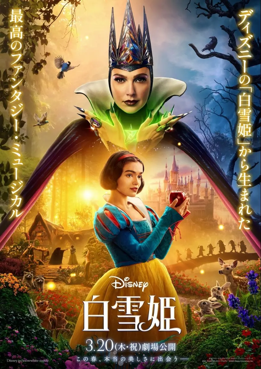 白雪姫（2025） ポスター
