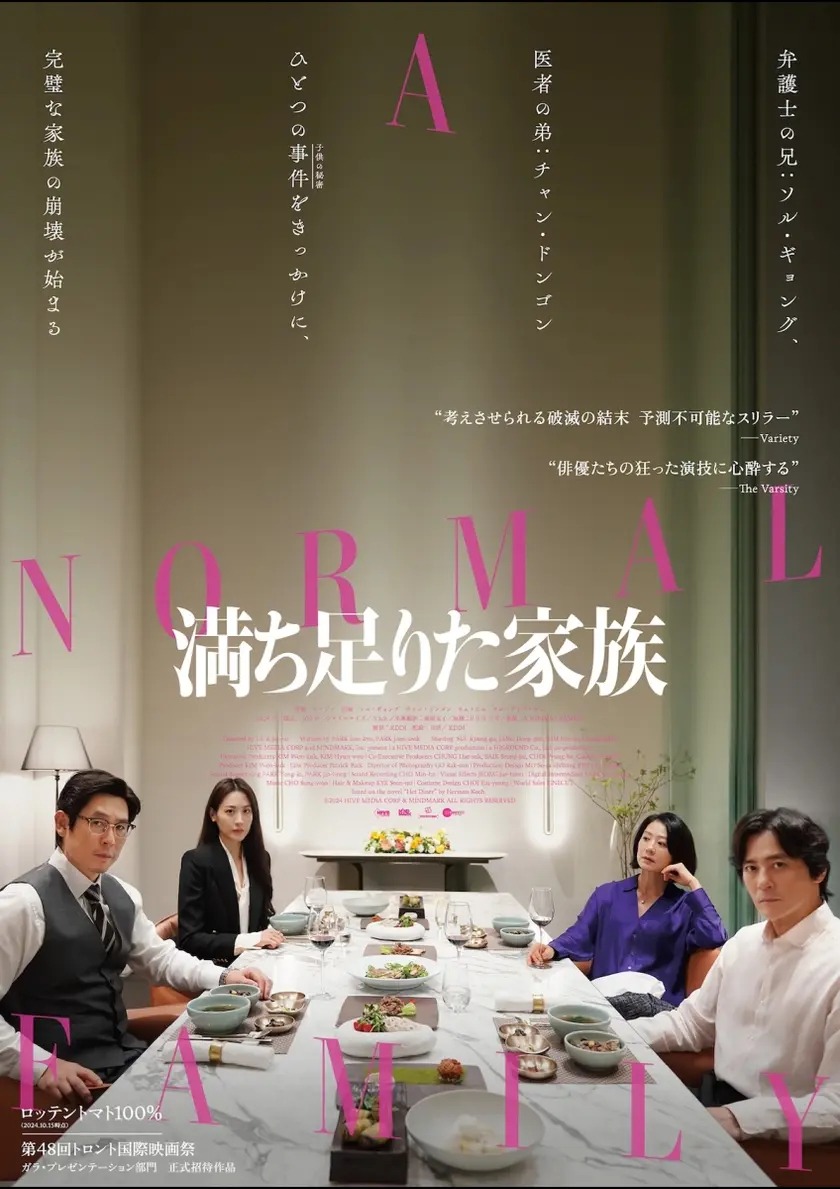 満ち足りた家族 ポスター