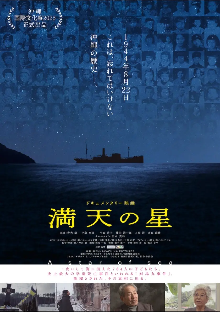 満天の星 ポスター