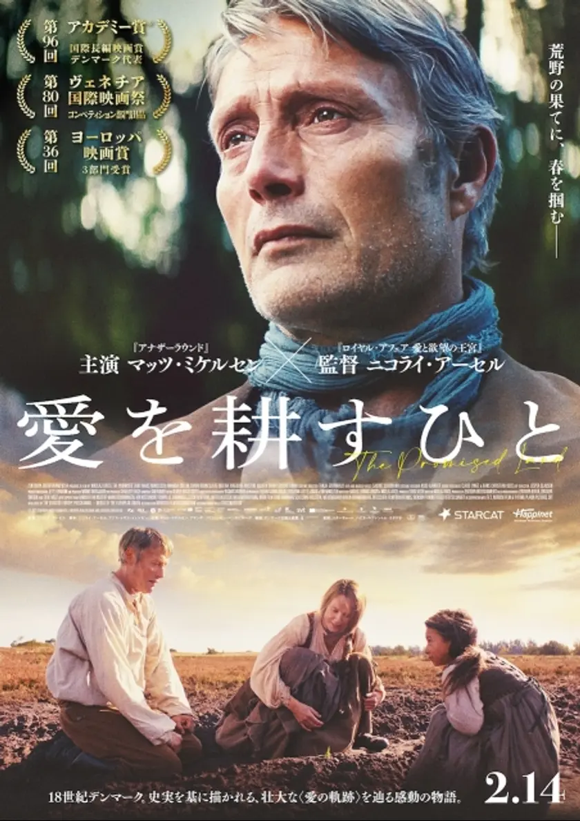 愛を耕すひと ポスター