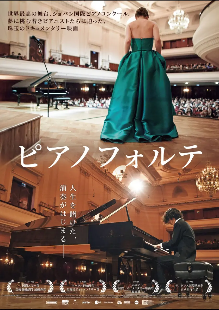 ピアノフォルテ ポスター