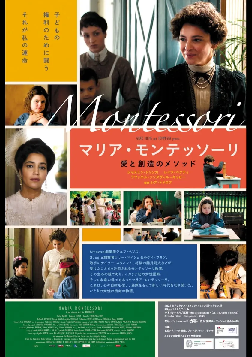 マリア・モンテッソーリ 愛と創造のメソッド ポスター