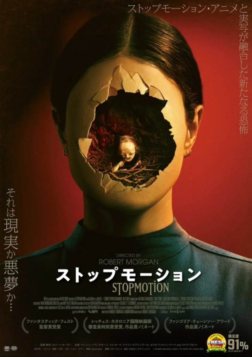 ストップモーション ポスター