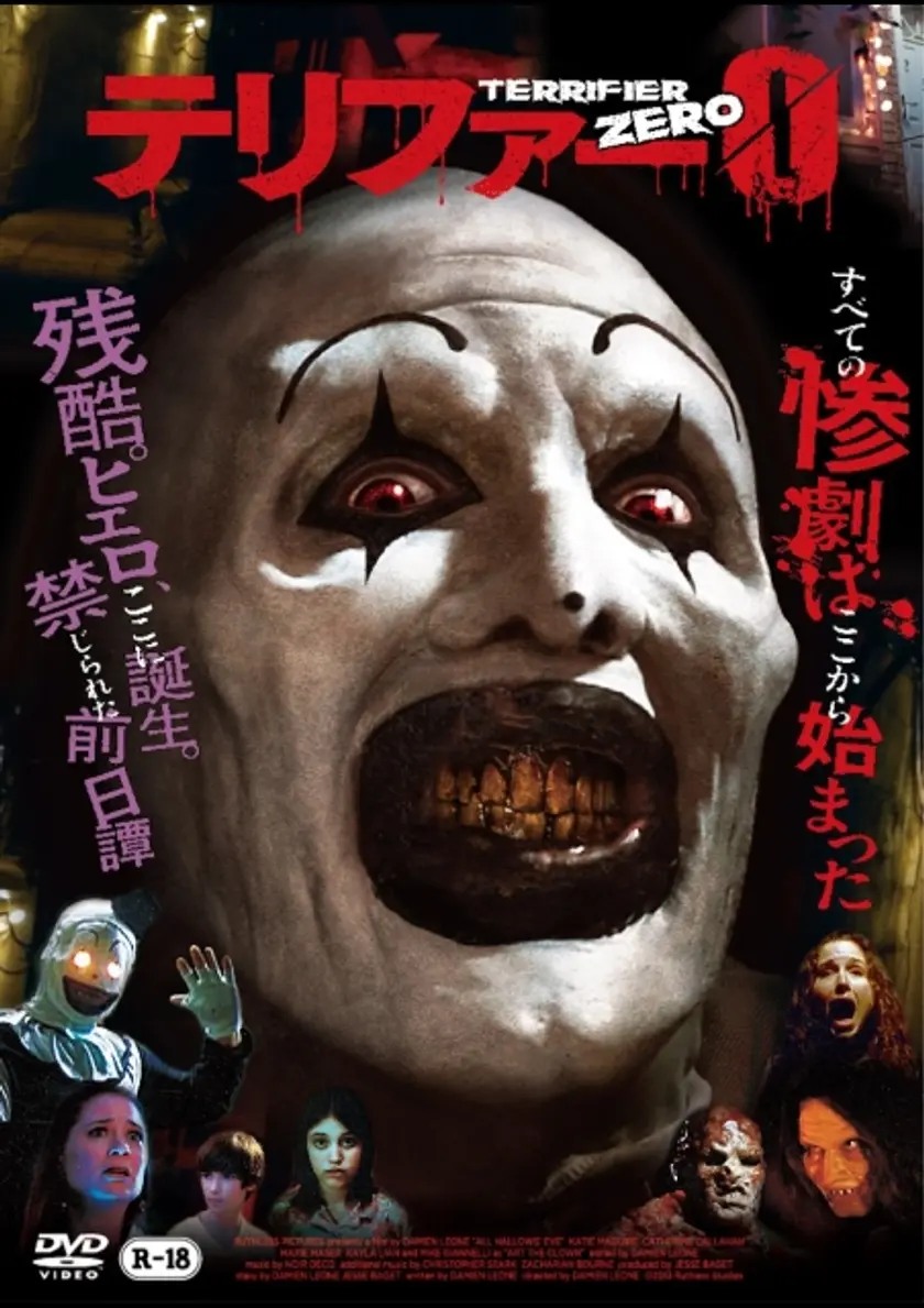テリファー0 ポスター