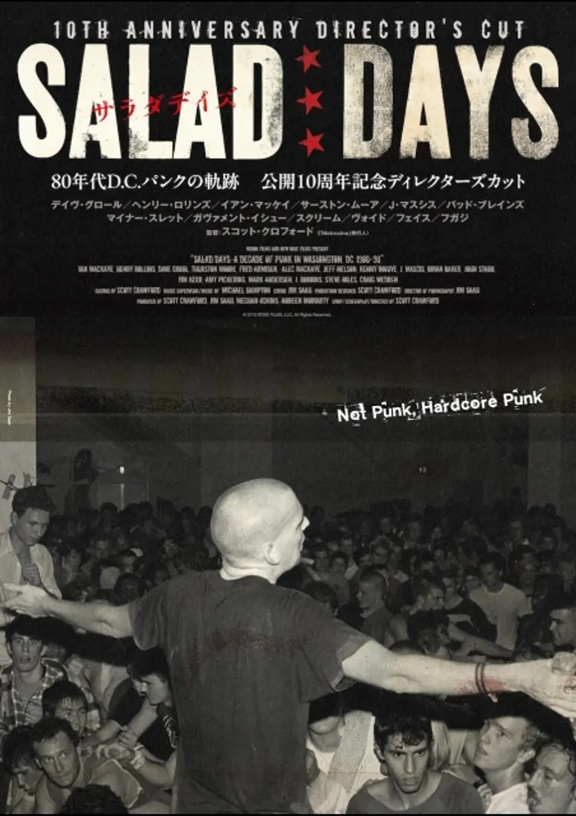 サラダデイズ -SALAD DAYS- 10周年記念ディレクターズカット ポスター
