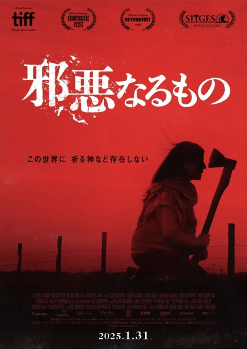 邪悪なるもの ポスター