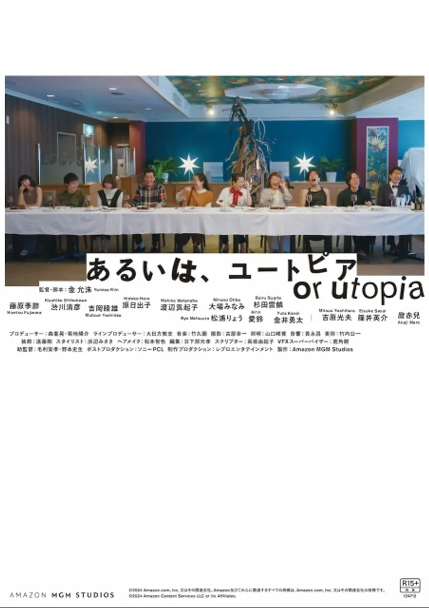 あるいは、ユートピア ポスター