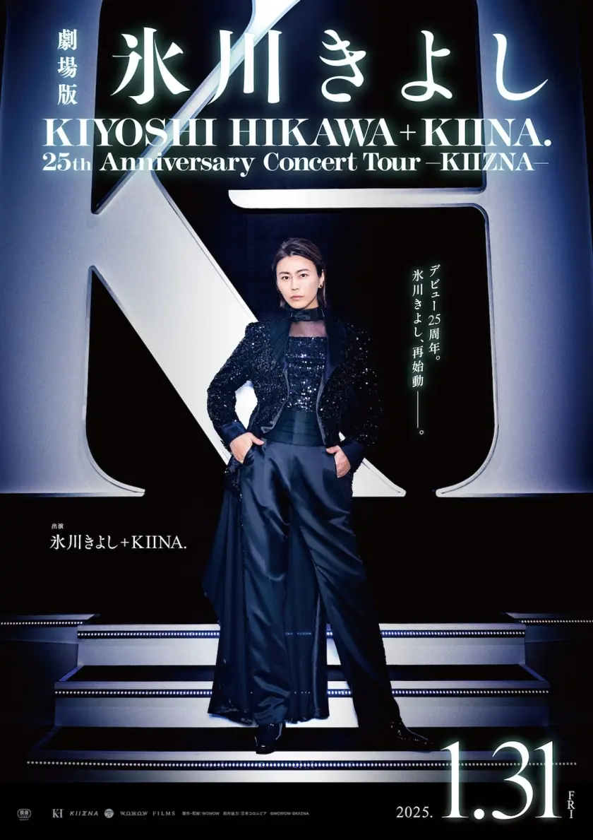 氷川きよし / KIYOSHI HIKAWA＋KIINA. 25th Anniversary Concert Tour ～KIIZNA～ ポスター