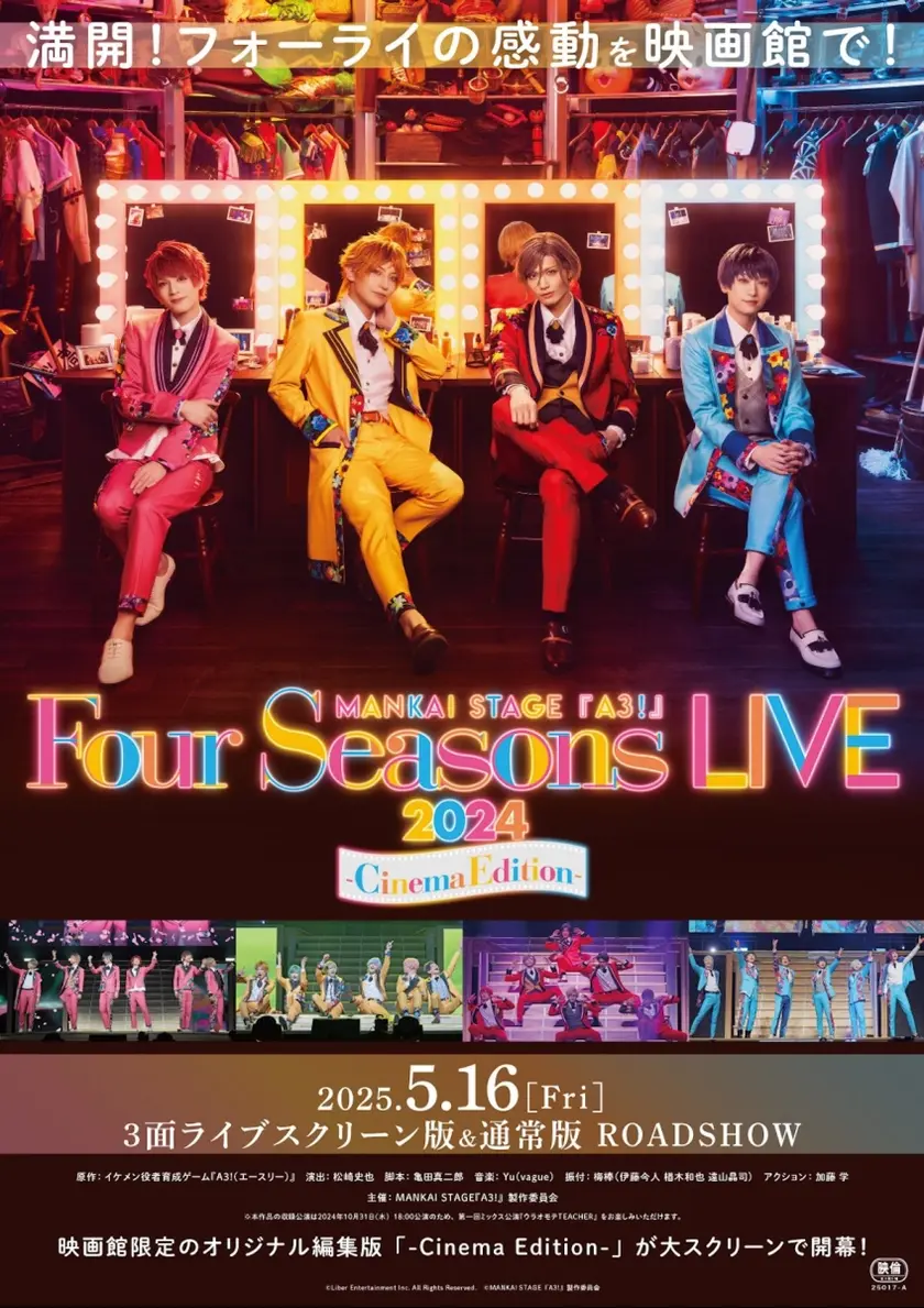 MANKAI STAGE「A3!」～Four Seasons LIVE 2024～ -Cinema Edition- ポスター