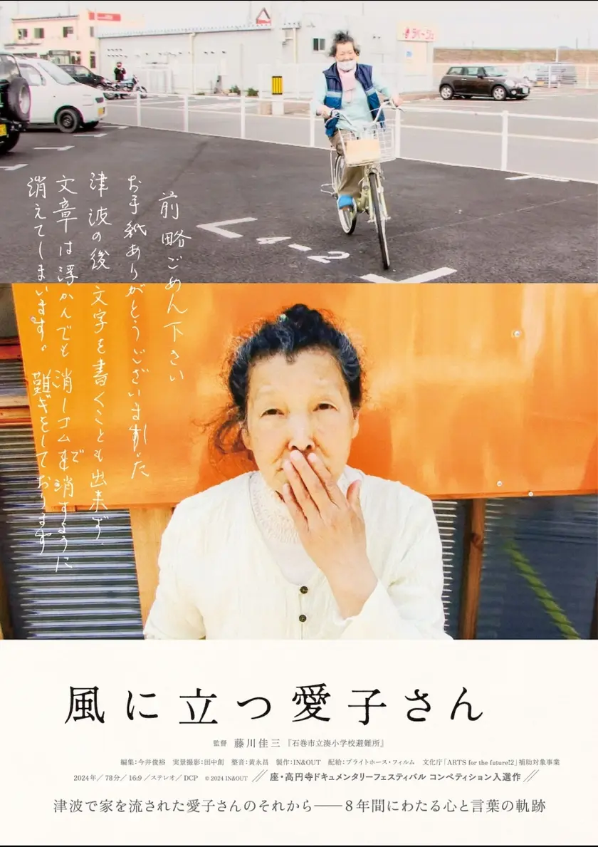 風に立つ愛子さん ポスター