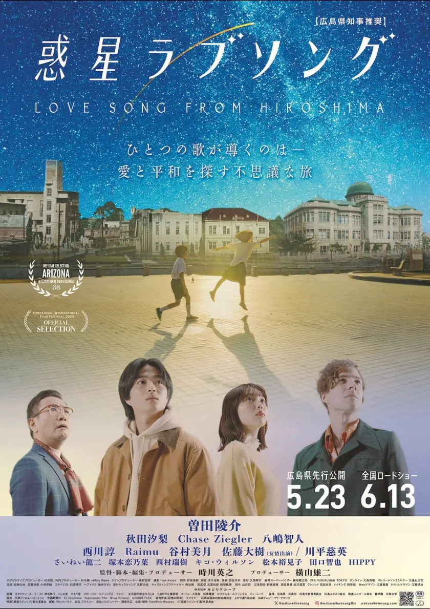 惑星ラブソング ポスター