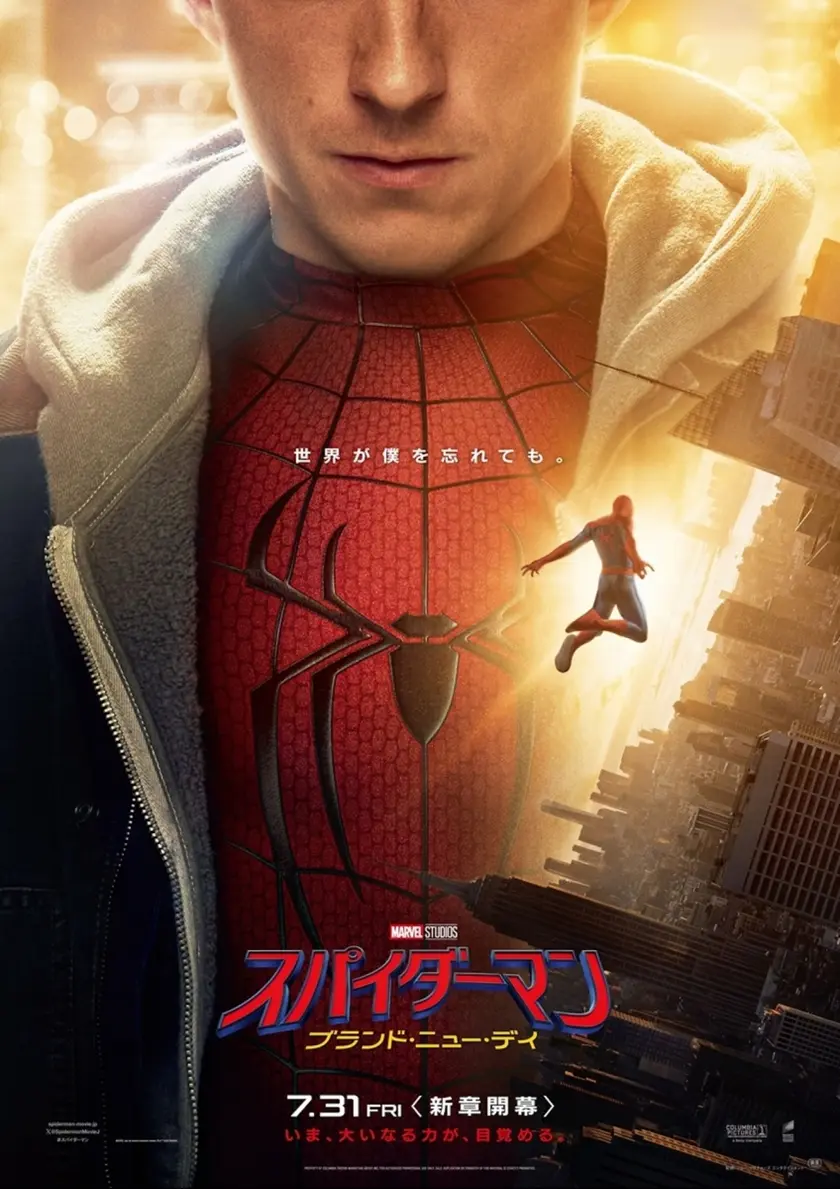 スパイダーマン：ブランド・ニュー・デイ ポスター