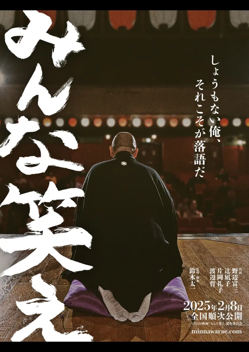 みんな笑え ポスター