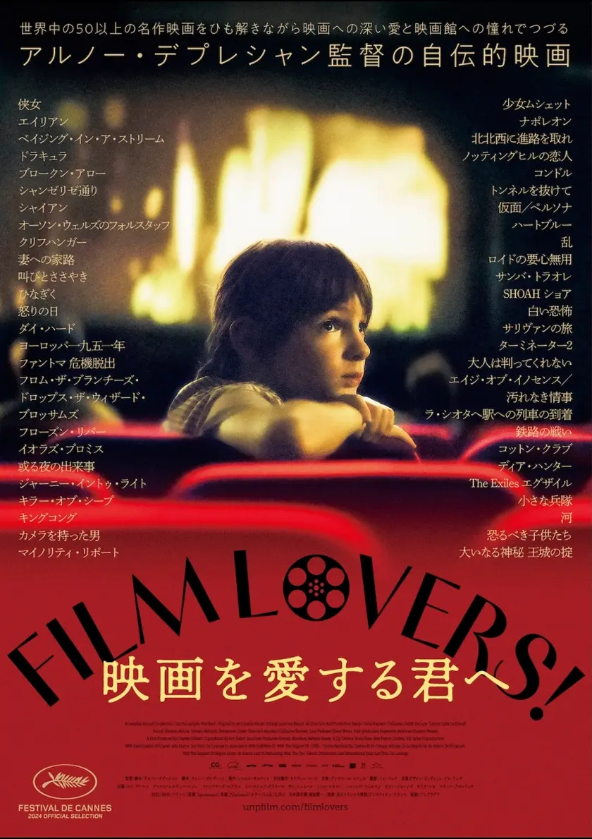 映画を愛する君へ ポスター