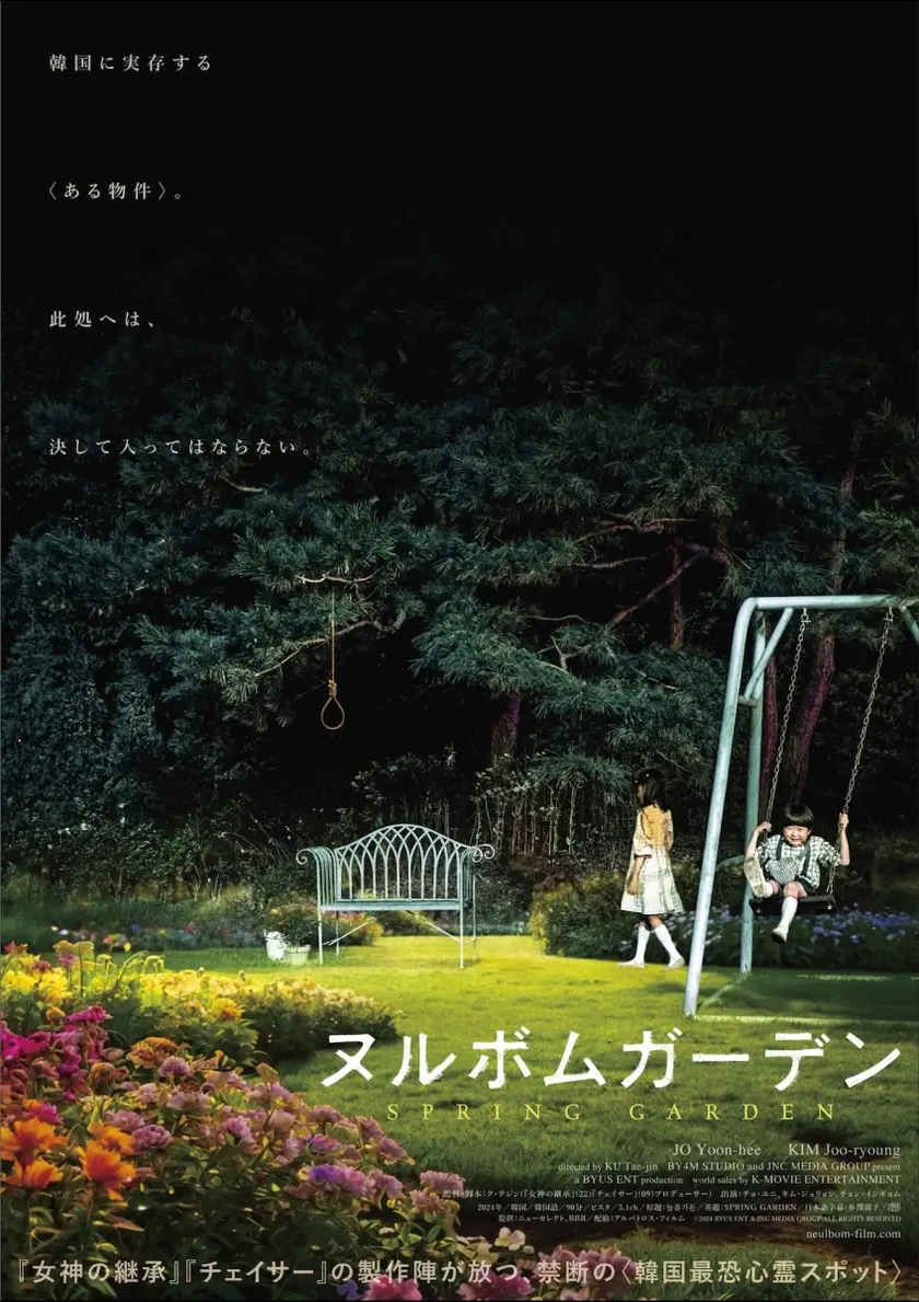 ヌルボムガーデン ポスター